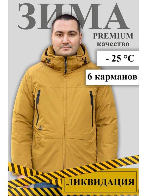 Куртка мужская зимняя с капюшоном - куртка теплая зима