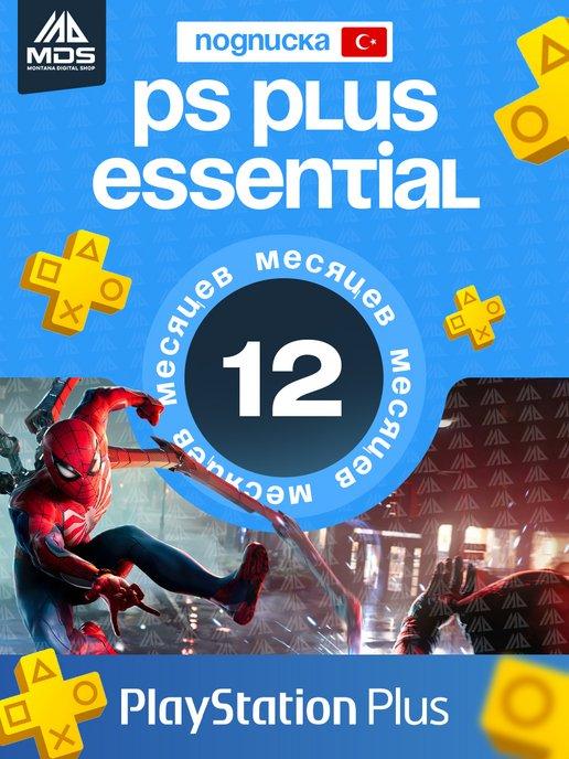 PlayStation | Подписка PS Plus Essential 12 месяцев