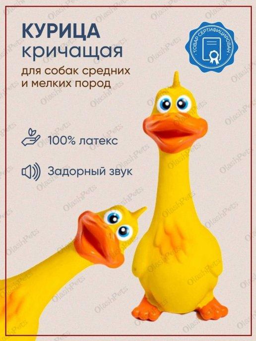 Игрушка для собак щенков зоотовары для животных из латекса