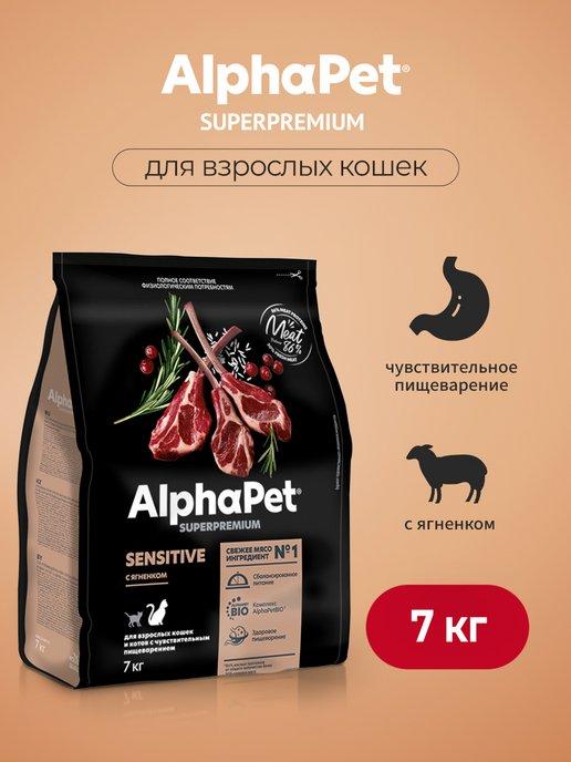 Сухой корм для кошек с чувствительным пищеварением - 7 кг