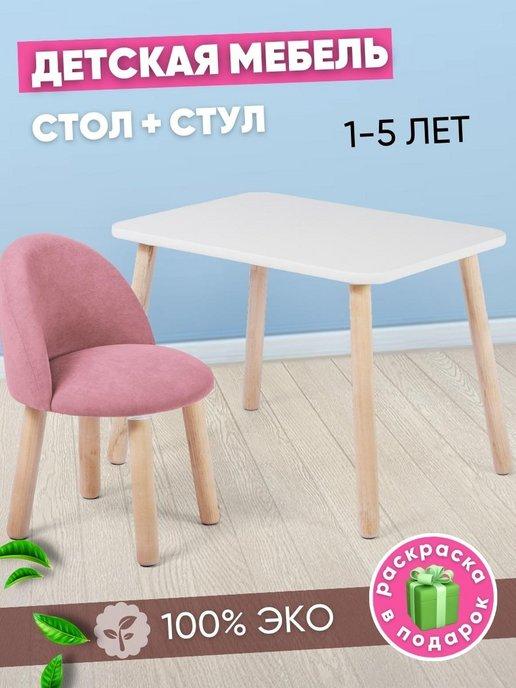 Детский стол и мягкий стул, комплект мебели