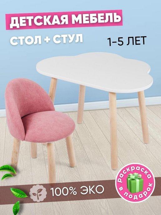 Детский стол облако и мягкий стул, комплект мебели