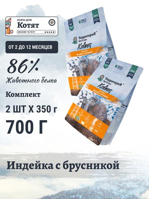 Сухой корм для котят и беременных кошек Индейка 700 г