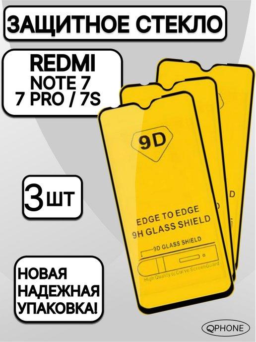 Защитное стекло на Xiaomi Redmi Note 7 Note 7 Pro