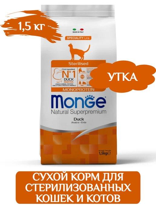 Sterilized сухой корм для стерилизованных кошек 1,5кг