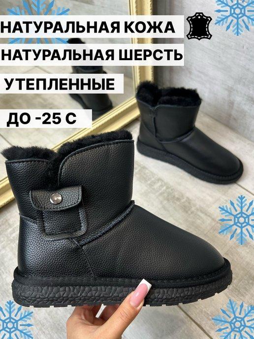 Угги зимние натуральные с шерстью