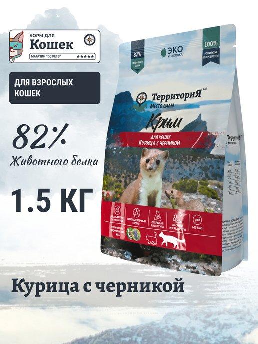 Сухой корм для взрослых кошек 1,5 кг