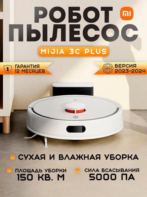 Робот пылесос Vacuum Mop 3C Plus моющий CN