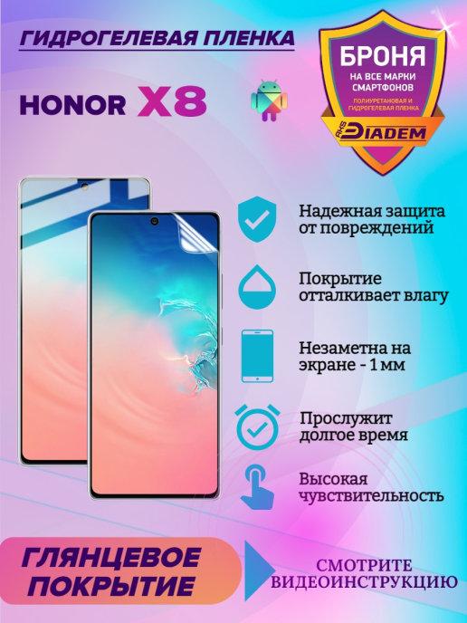 Гидрогелевая защитная пленка на экран Honor X8