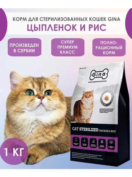 Корм для кошек сухой для стерилизованных 1 кг