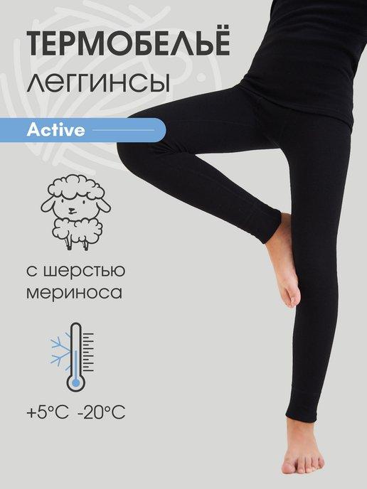 Термобелье детское леггинсы спортивные с шерстью Active