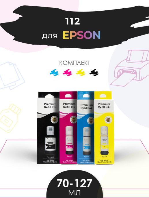 Чернила краска 112 для струйного принтера Epson