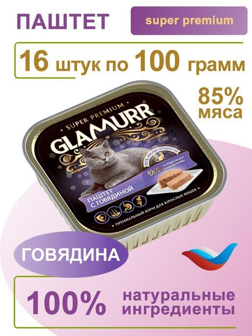 Glamurr | Корм для кошек влажный паштет