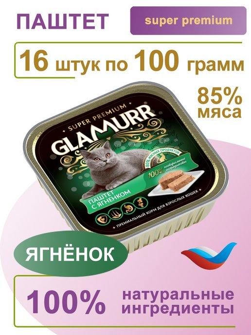 Glamurr | Корм для кошек влажный паштет