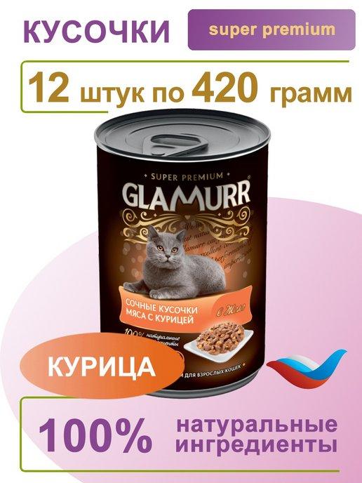 Glamurr | Корм для кошек влажный с курицей 12 шт