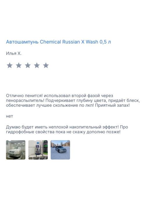 Автошампунь - X Wash, 500 мл