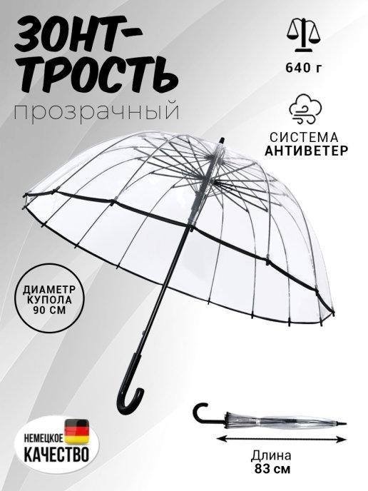 Dolphin umbrella | Зонт трость полуавтомат прозрачный большой купол 90 см