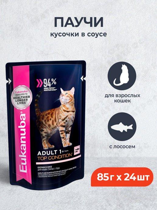 консервы Adult Cat для кошек с лососем - 85 г х 24 шт