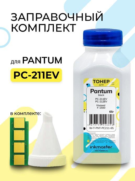 Тонер для картриджа PC-211EV PC211 PC211EV для Pantum