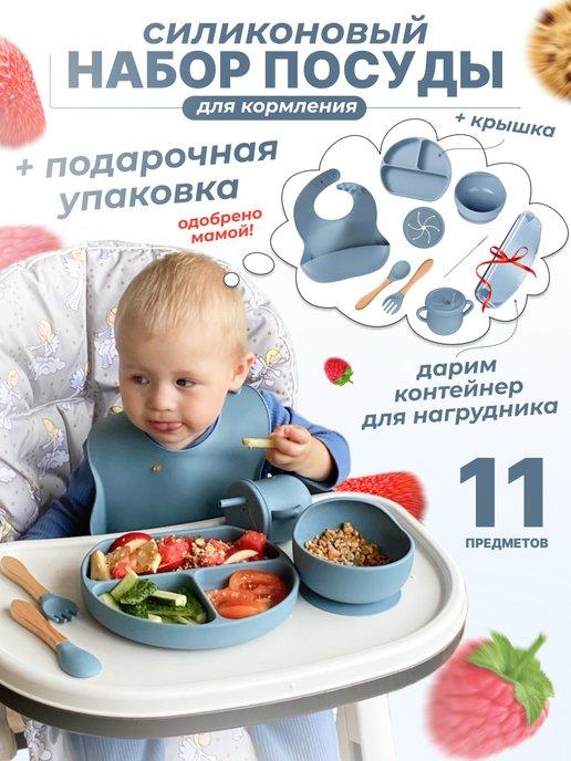 HONEST SHOP | Набор детской посуды для кормления