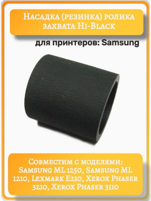 Насадка (резинка) ролика захвата для Samsung