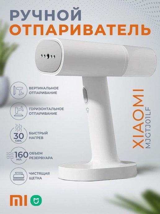 Отпариватель ручной вертикальный для одежды MJGTJ01LF