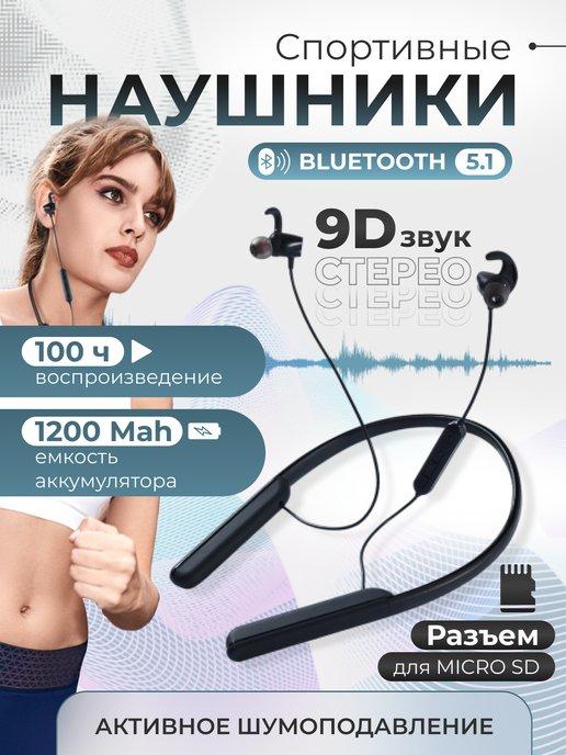 Наушники беспроводные блютуз для спорта с разъемом micro SD