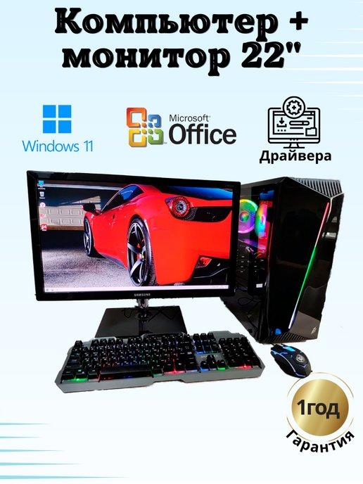 Компьютер Игровой i7 RX-580-8G 16GB SSD-512 Монитор 22'