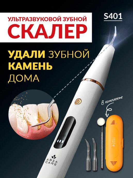 Скалер ультразвуковой для чистки зубов (Ирригатор)