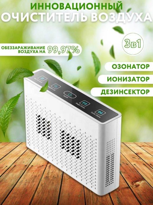 Очиститель воздуха Озонатор для дома Ионизатор бытовой