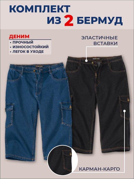 Шорты джинсовые длинные комплект 2 штуки