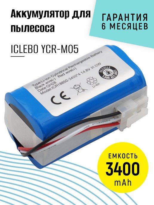 Аккумулятор для робот пылесоса iClebo 14.8V 3400mAh