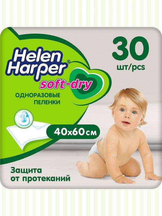 Пелёнки одноразовые Helen Harper Soft Dry 40х60-30шт