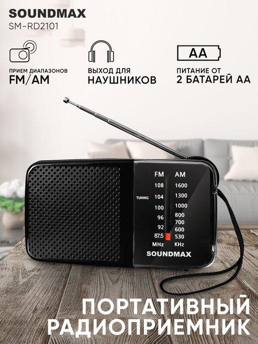 Радиоприемник SM-RD2101(черный), портативный, радио
