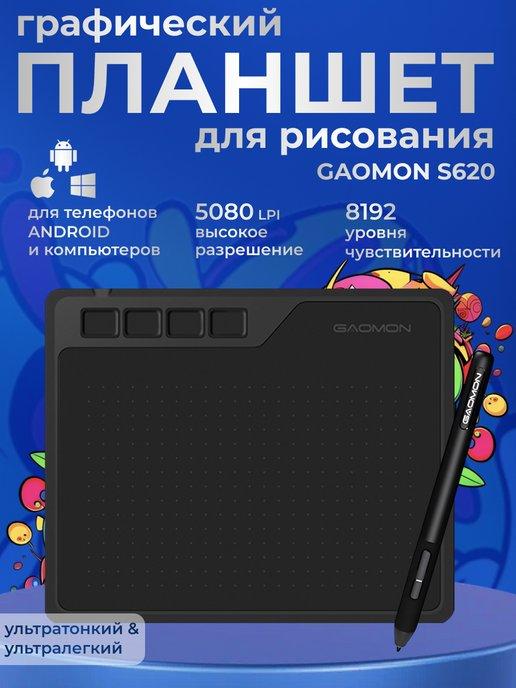 Графический планшет для рисования S620