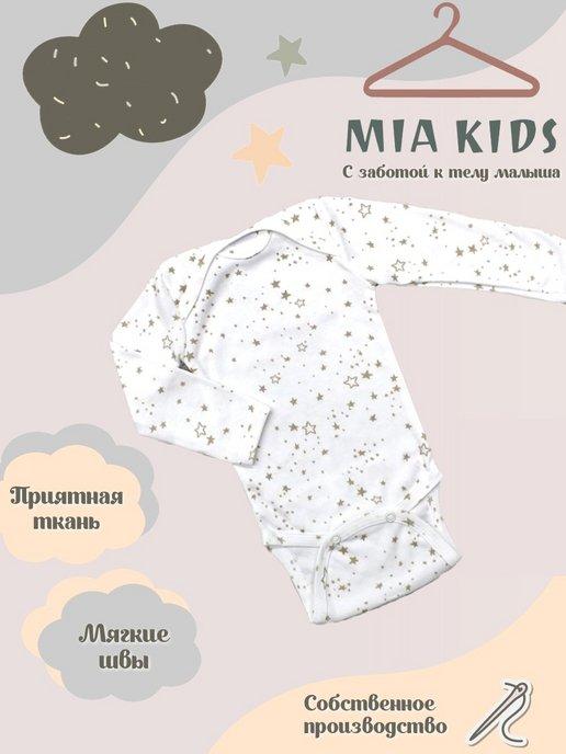 Mia Kids | Боди для малыша