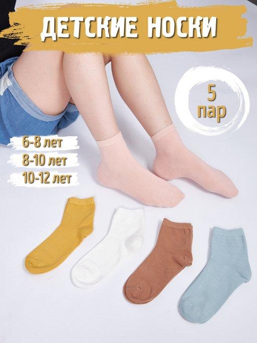 Носки набор высокие детские хлопок 5 пар