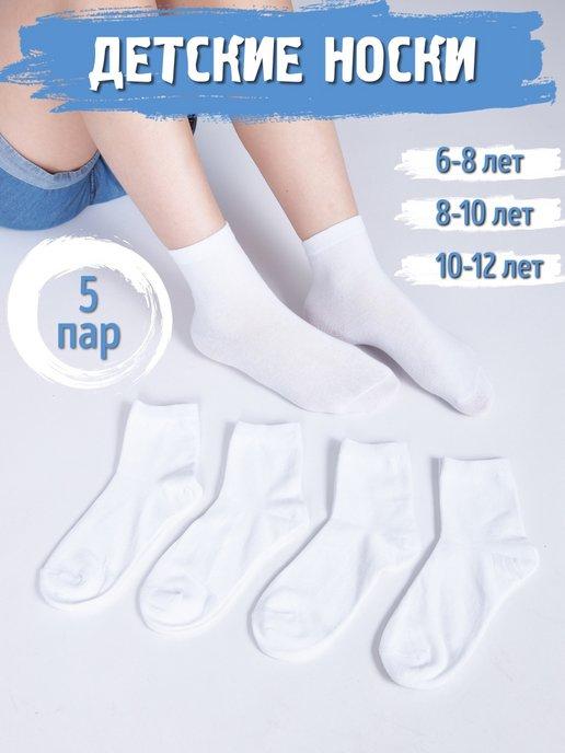 DaNico | Носки набор высокие детские хлопок 5 пар