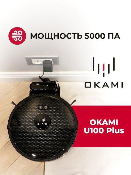 Робот пылесос для влажной и сухой уборки U100 Plus