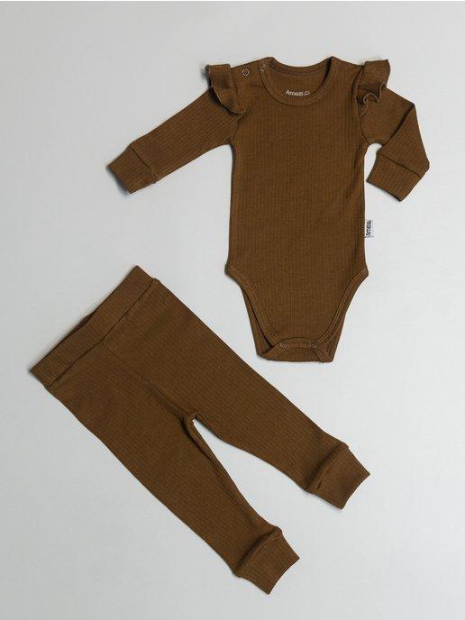 АМЕЛЛИ | Комплект одежды для новорожденных, костюм боди и штаны