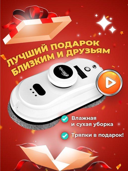 Мойщик окон робот стеклоочиститель для мойки окон RWC-011