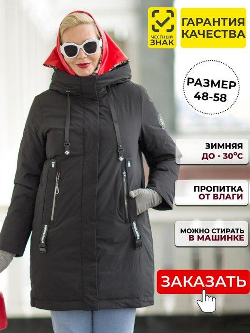 Куртка женская зимняя больших размеров с капюшоном пуховик