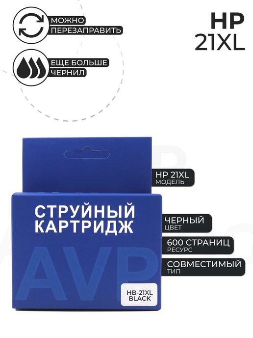 AVP Cartridge | Картридж HP 21XL (21XL), черный