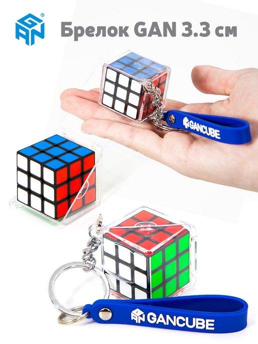 Брелок с головоломкой кубик Рубика GAN Keychain Cube