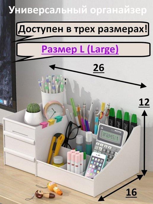 Органайзер для косметики и канцелярии настольный