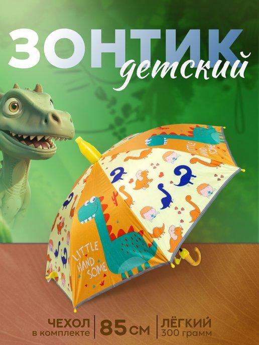 ChugaBaby | Зонт для малышей, зонтик складной