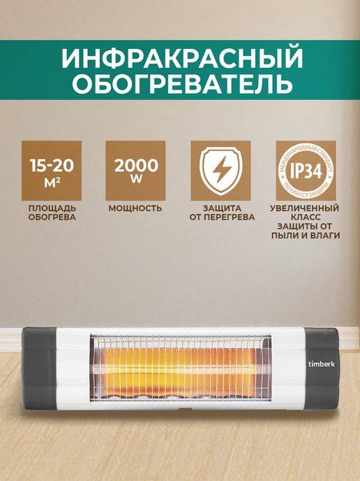 Инфракрасный обогреватель T-IR2000-A12SI