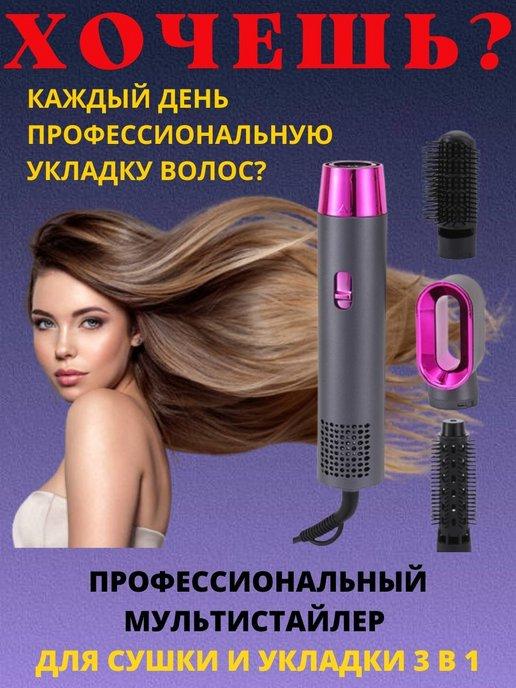 STORIS SHOP | Стайлер для волос 3 в 1 Мультистайлер для волос Фен щетка Фе…