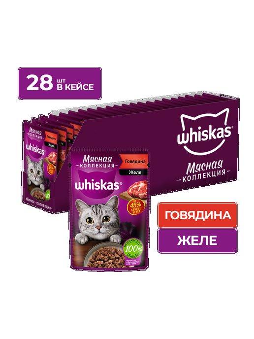 Whiskas | Влажный корм для кошек 75 г х 28 шт