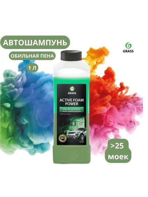 Автошампунь Active Foam Power для бесконтактной мойки 1л